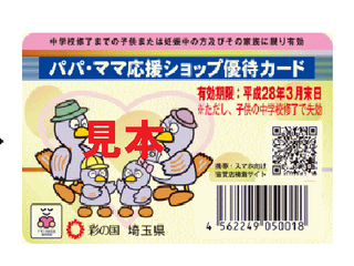 パパママ応援ショップ.png